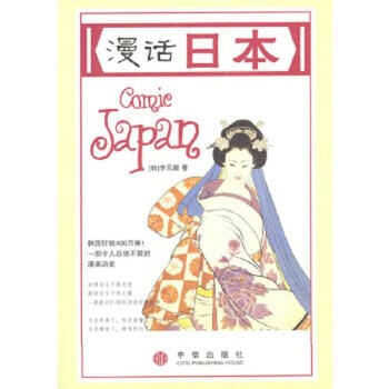 漫话日本 cover