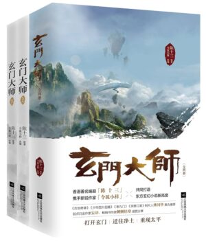 玄门大师【二手】