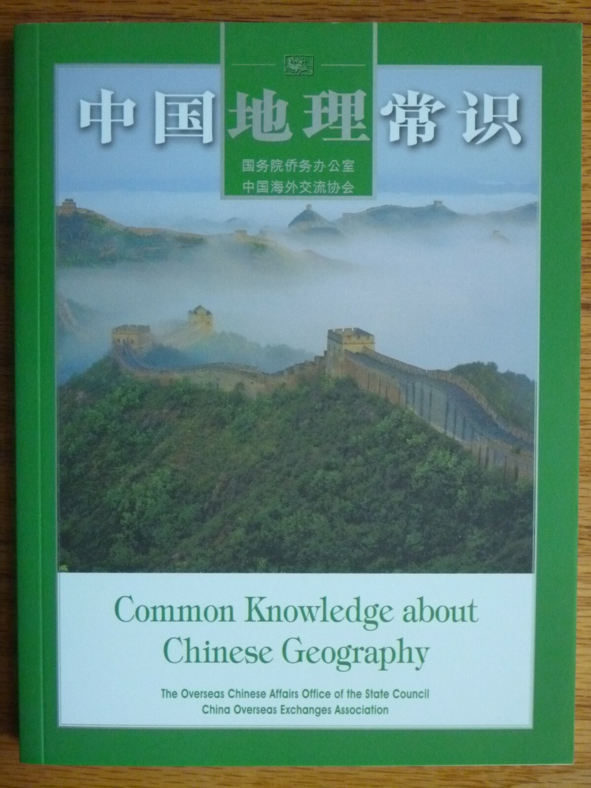 中国地理常识 Common Knowledge About Chinese Geography cover