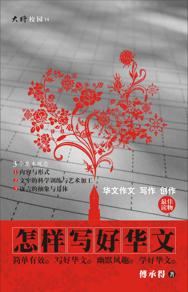 怎样写好华文 cover