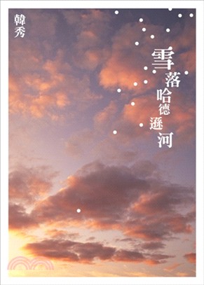 雪落哈德遜河【二手】