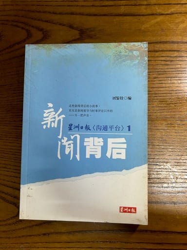 新聞背後