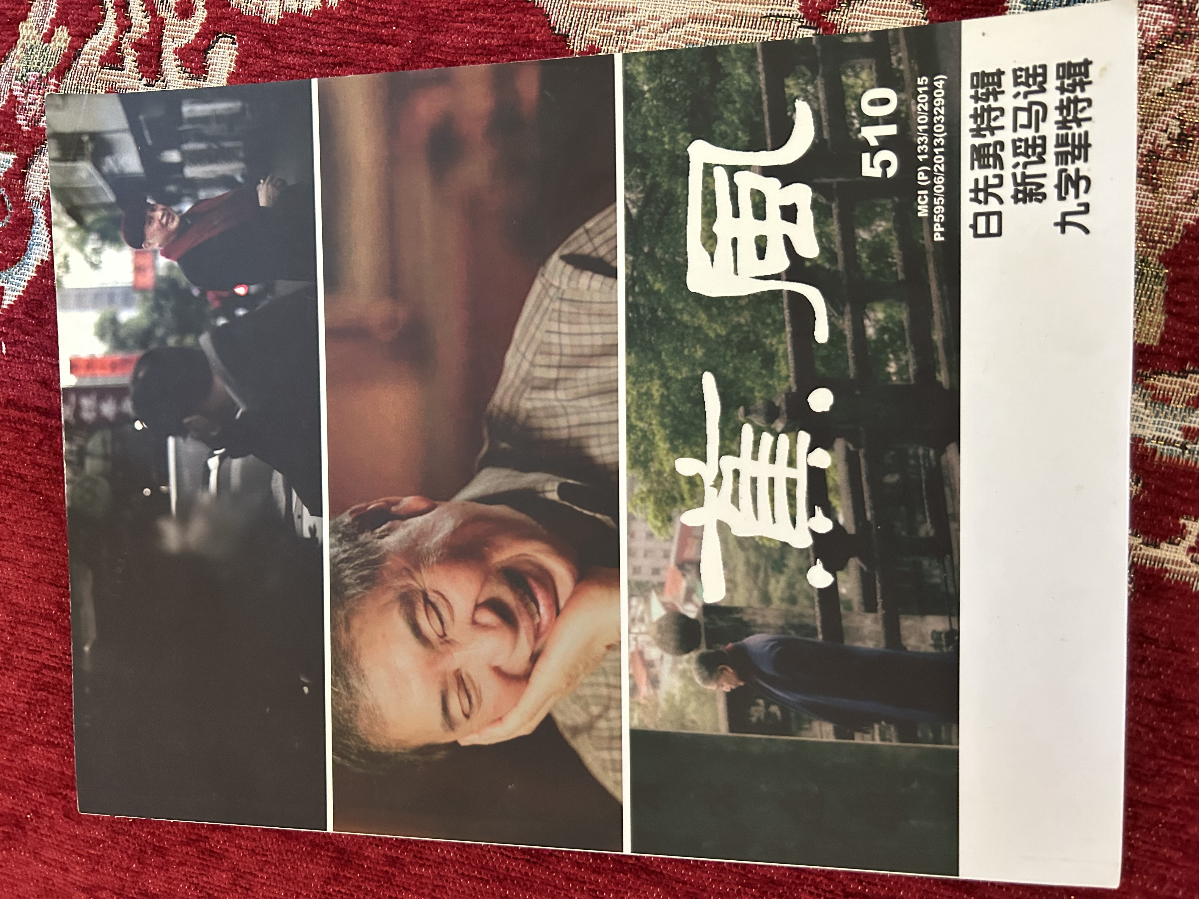 焦風510：白先勇特輯、新謠馬謠、九字輩特輯 cover