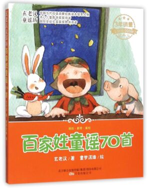 百家姓童谣70首【二手】