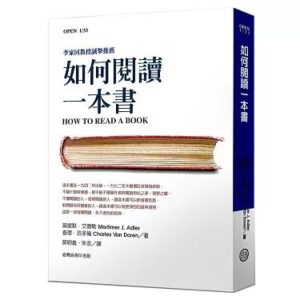 如何閱讀一本書