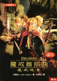 魔戒首部曲：魔戒現身【二手】