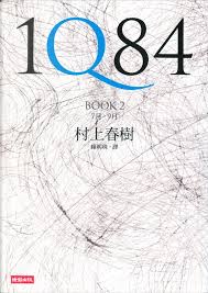 1Q84 Book 2【二手】