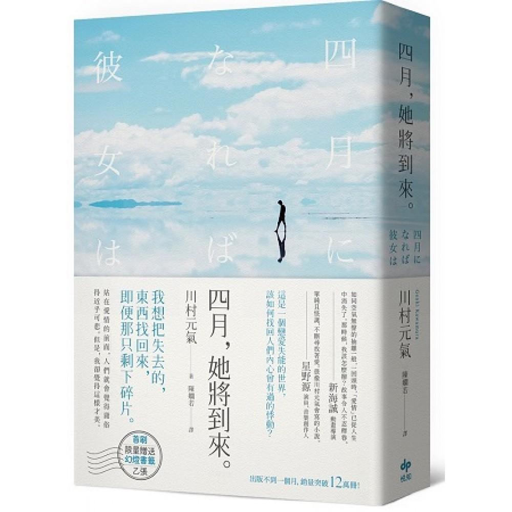 四月,她將到來。