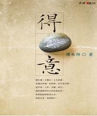 得意 cover