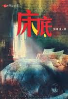 床底【二手】