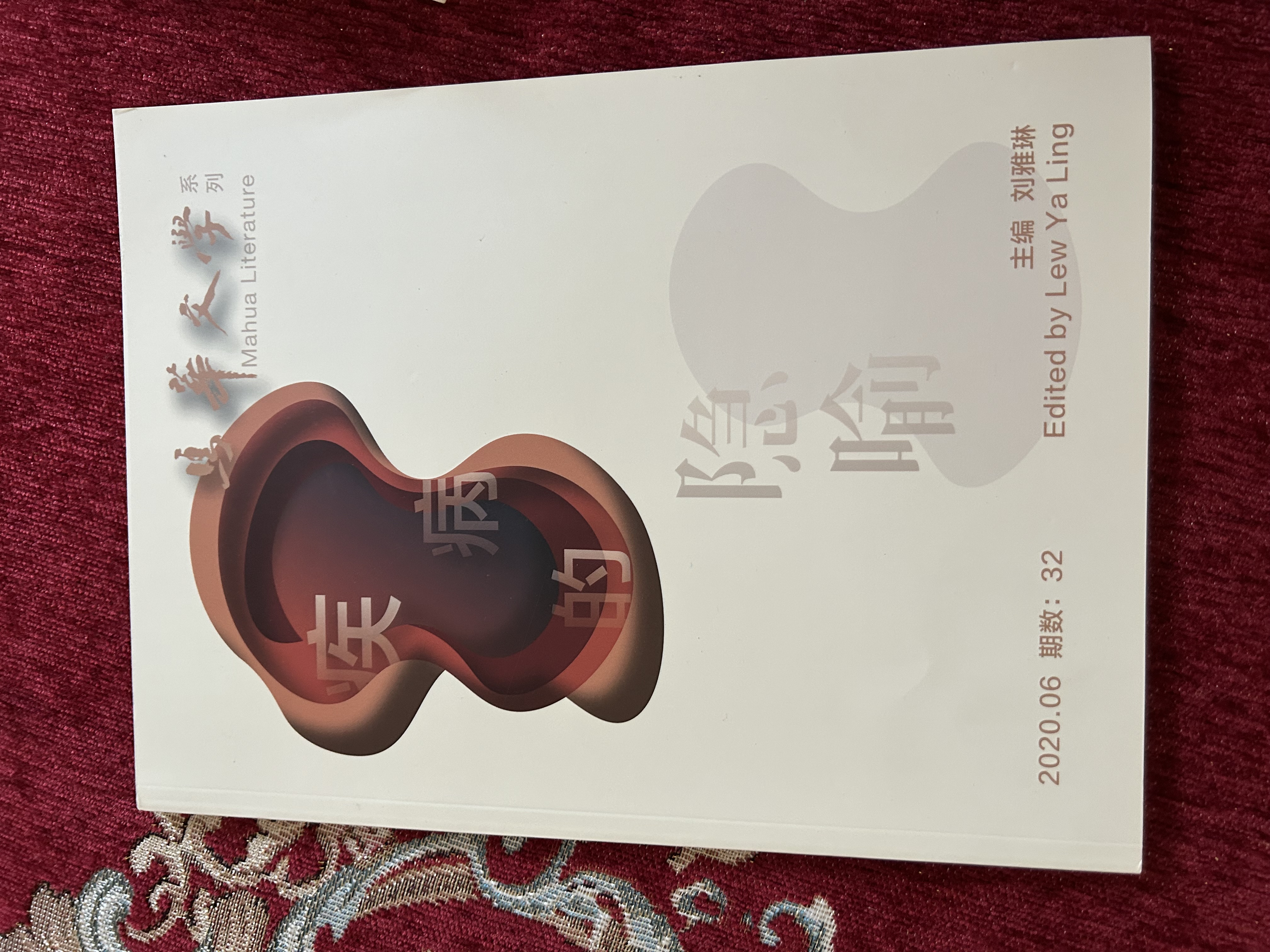 馬華文學系列：疾病的隱喻 cover