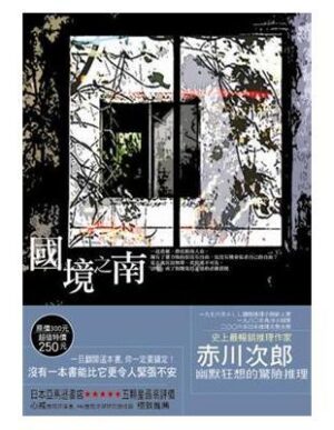 國境之南【二手】