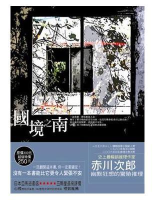 國境之南