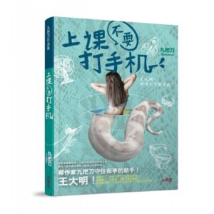 上课不要打手机【二手】