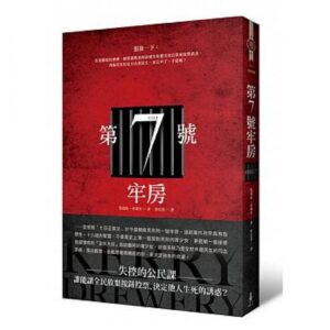 第7號牢房1【二手】