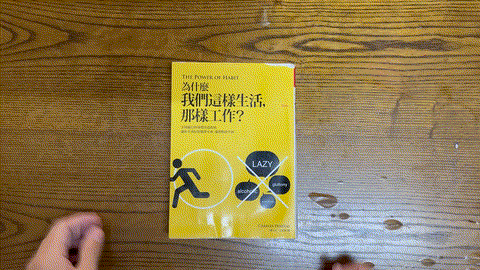 為什麼我們這樣生活，那樣工作？: 全球瘋行的習慣改造指南 listing photo 1