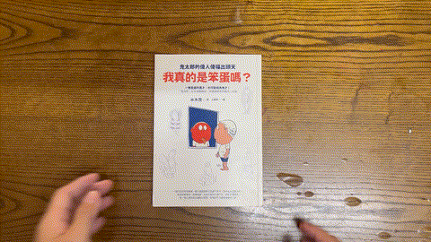 我真的是笨蛋嗎?: 鬼太郎的傻人傻福出頭天 listing photo 1