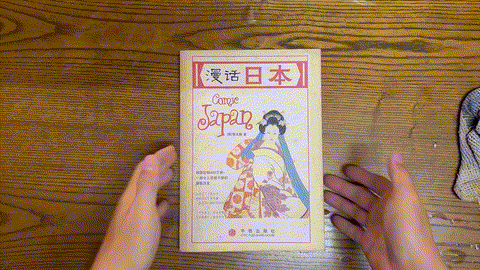 漫话日本 listing photo 1