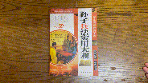 孙子兵法实用大观 listing photo 1