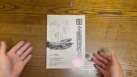 簡單·易懂全能開運姓名學 listing photo 1