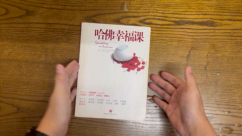 哈佛幸福课 listing photo 1