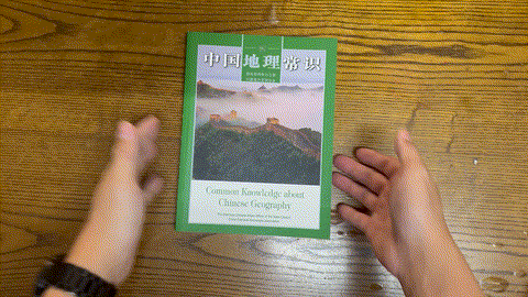 中国地理常识 Common Knowledge About Chinese Geography listing photo 1