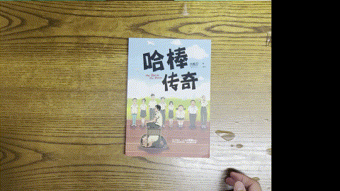 哈棒传奇 listing photo 1