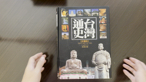 台灣通史(新版) listing photo 1