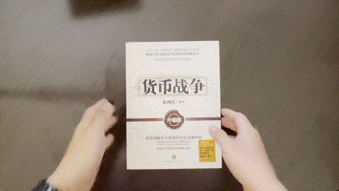 貨幣戰爭(升級版） listing photo 1