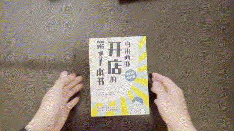 马来西亚开店的第一本书（2018修订版） listing photo 1