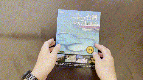 一生要去的台灣最美71個地方 listing photo 1