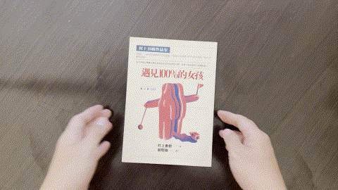 遇見100％的女孩(絕版) listing photo 1