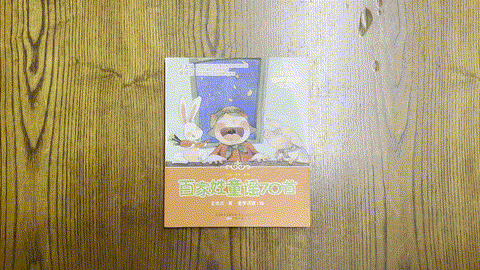 百家姓童谣70首 listing photo 1