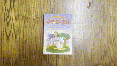 恐怖故事集 listing photo 1