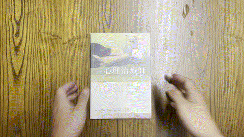 心理治療師手抄本 listing photo 1