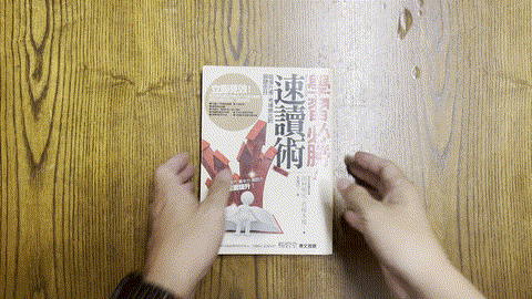學習必勝!速讀術 listing photo 1