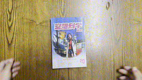 空想科學讀本 4 listing photo 1