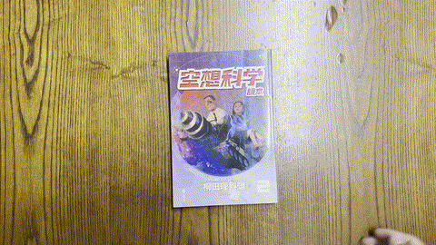 空想科學讀本 2 listing photo 1