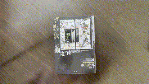 國境之南 listing photo 1