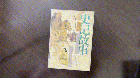 史记故事 listing photo 1