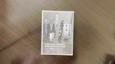 沒有凶手的殺人夜 listing photo 1