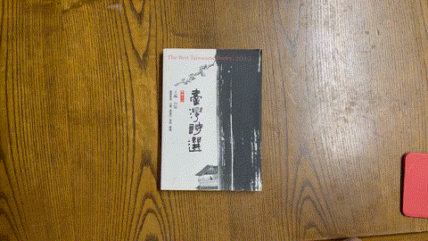 2013臺灣詩選 listing photo 1