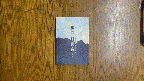 狼的日與夜 listing photo 1