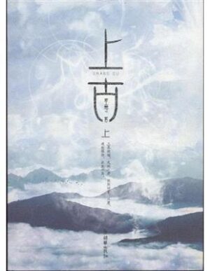 上古【二手】