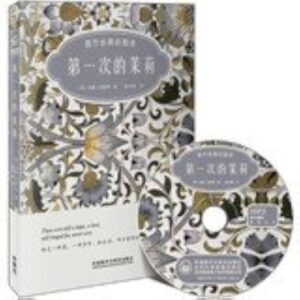 第一次的茉莉：西方經典田園詩(雙語版)(附光碟)