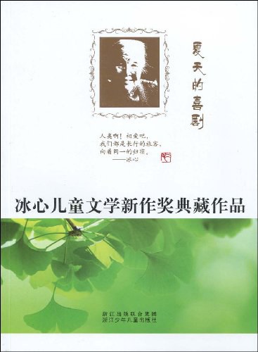 夏天的喜剧 cover