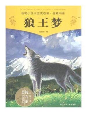 狼王夢【二手】