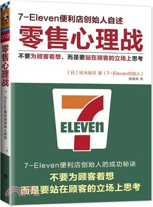 零售心理战: 不要为客戶着想. 而是要站在顾客的立场上思考【二手】