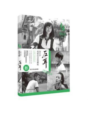 左耳（2015电影纪念珍藏版）【二手】