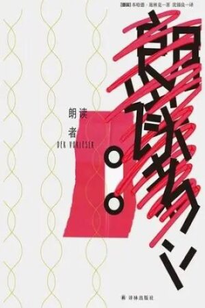 朗读者【二手】